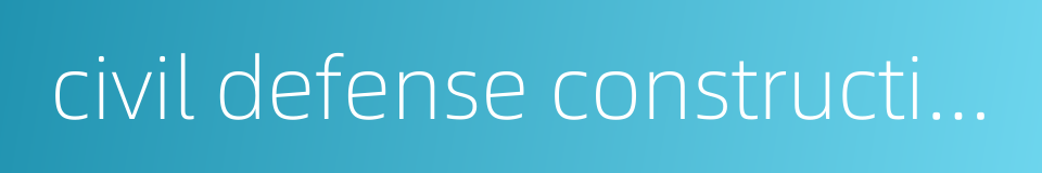 civil defense construction的同义词