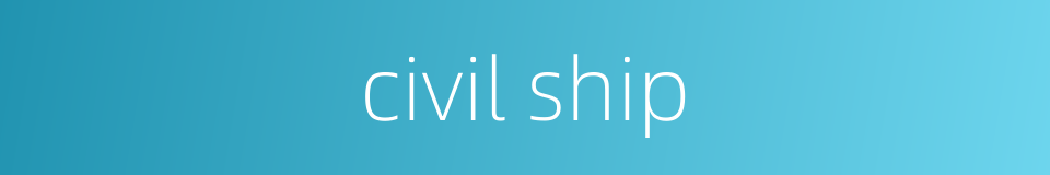 civil ship的同义词