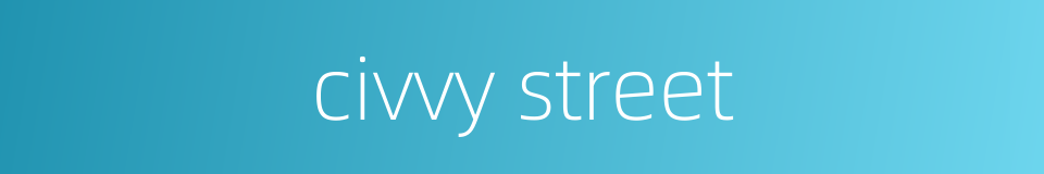civvy street的同义词