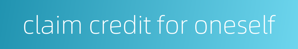 claim credit for oneself的同义词