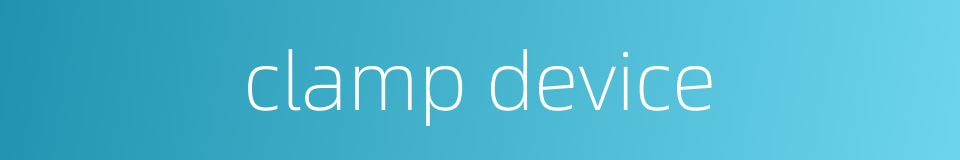clamp device的同义词