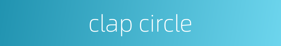 clap circle的同义词