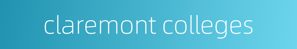 claremont colleges的同义词
