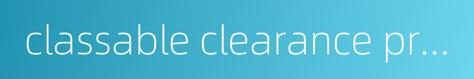 classable clearance process的同义词