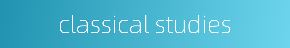 classical studies的同义词