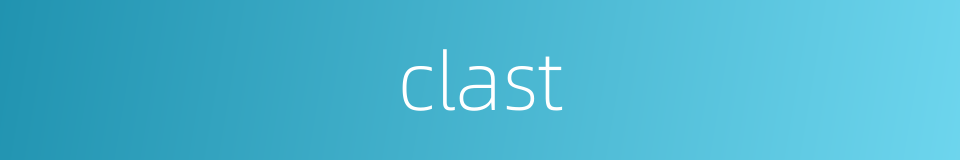 clast的意思