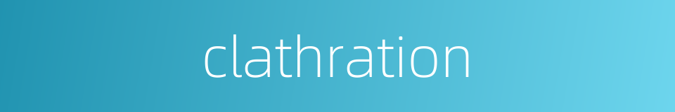 clathration的同义词