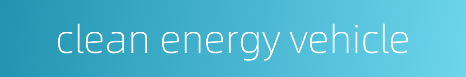 clean energy vehicle的同义词