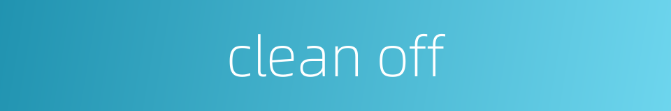 clean off的同义词