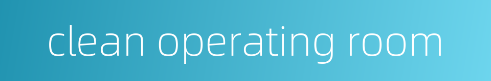 clean operating room的同义词