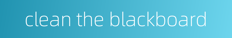 clean the blackboard的同义词