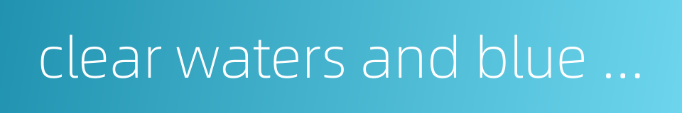 clear waters and blue mountains的同义词