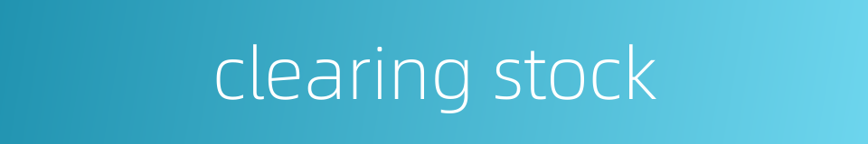 clearing stock的同义词