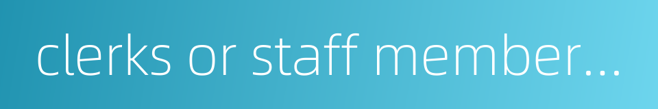 clerks or staff members in a department的同义词
