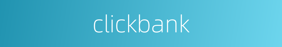 clickbank的意思