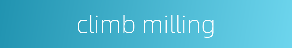 climb milling的同义词