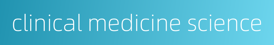 clinical medicine science的同义词