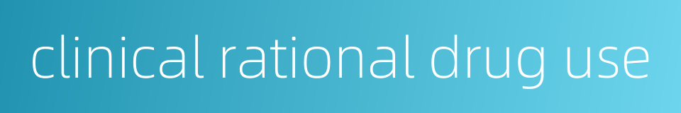 clinical rational drug use的同义词