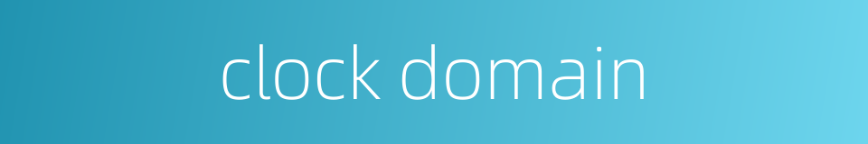 clock domain的同义词