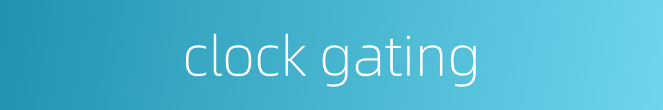clock gating的同义词