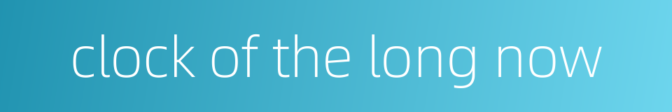 clock of the long now的同义词