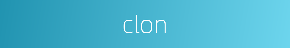 clon的同义词