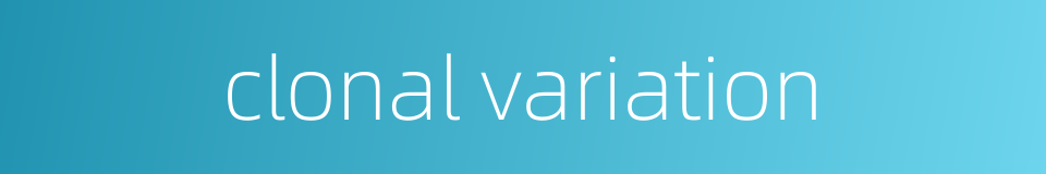 clonal variation的同义词