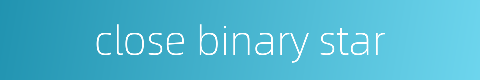 close binary star的同义词