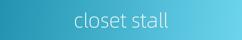 closet stall的同义词