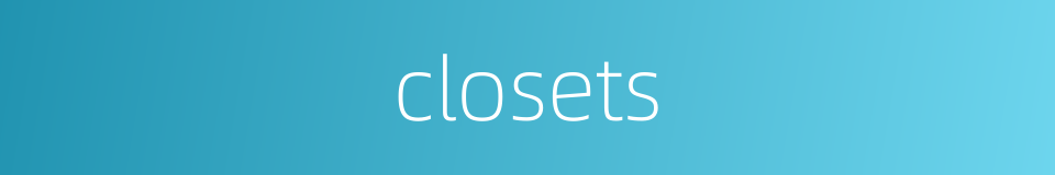 closets的同义词