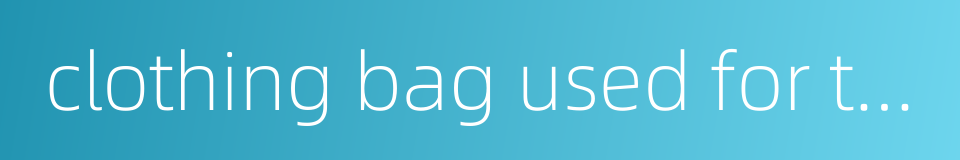 clothing bag used for travel的同义词