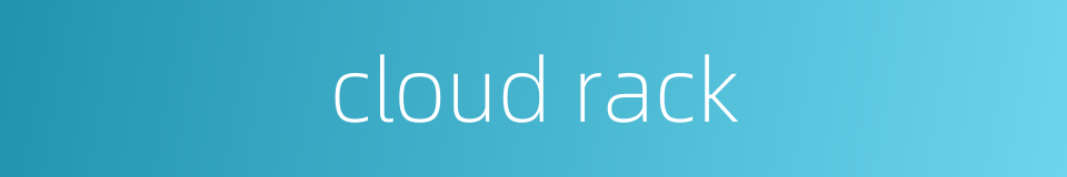 cloud rack的同义词