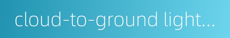 cloud-to-ground lightning的同义词