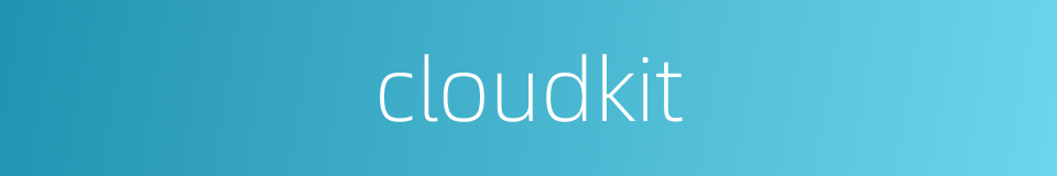 cloudkit的同义词