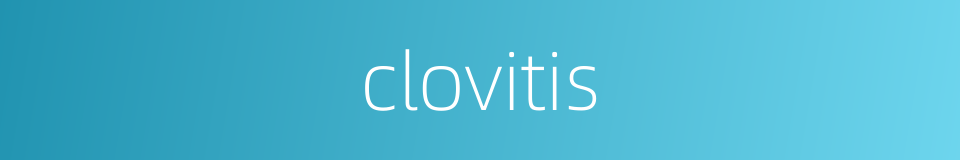 clovitis的同义词