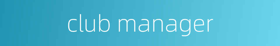 club manager的同义词