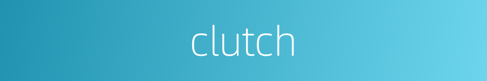 clutch的同义词