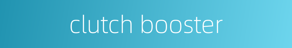 clutch booster的同义词