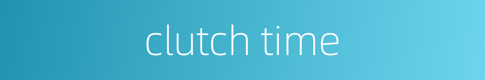 clutch time的同义词