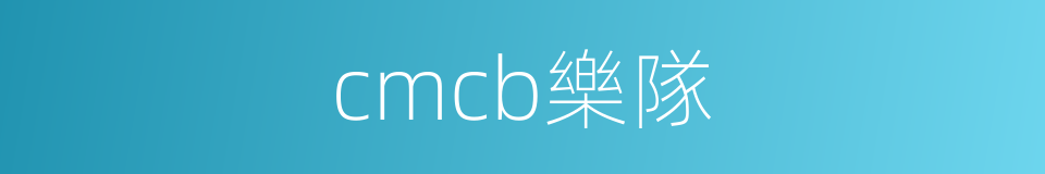 cmcb樂隊的同義詞