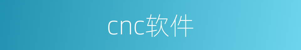cnc软件的同义词