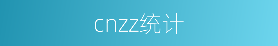 cnzz统计的同义词