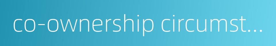 co-ownership circumstance的同义词