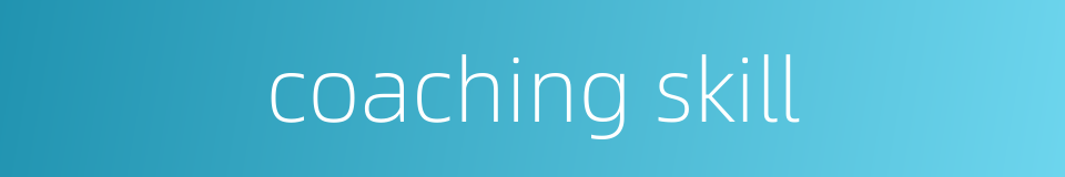 coaching skill的同义词