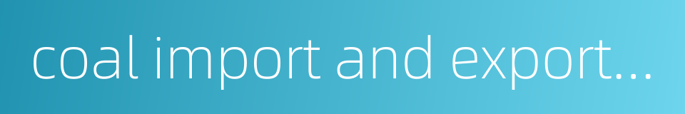 coal import and export corporation的同义词