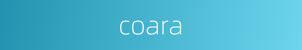 coara的同义词