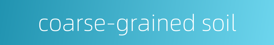 coarse-grained soil的同义词
