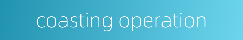coasting operation的同义词