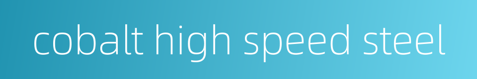 cobalt high speed steel的同义词
