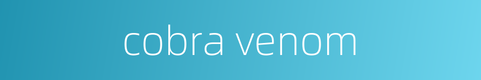 cobra venom的同义词